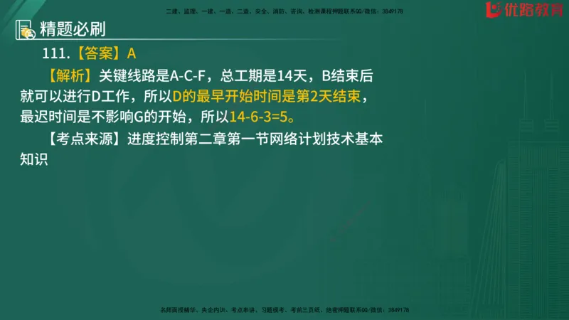 2025监理《目标控制-水利》精题必刷（完整版）在线观看_监理工程师_2025监理工程师_2025年监理工程师SVIP_2025年监理水利控制SVIP_03-习题精析✿实战特训✿模考通关