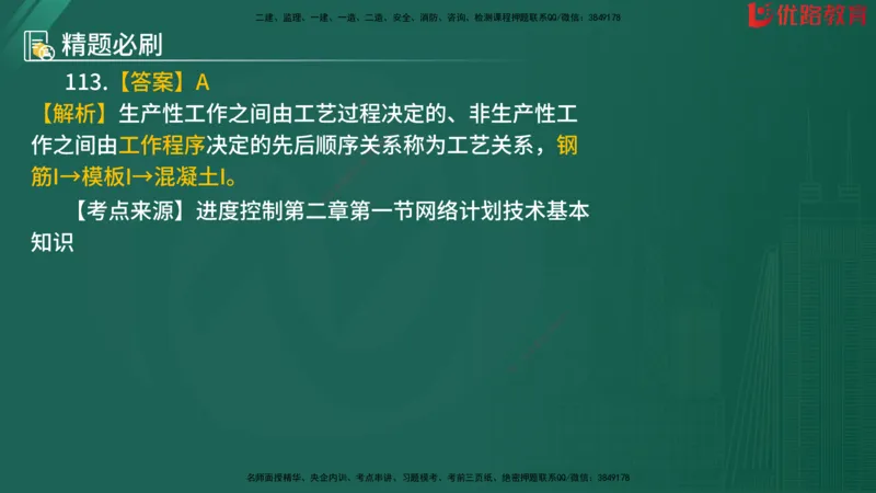 2025监理《目标控制-水利》精题必刷（完整版）在线观看_监理工程师_2025监理工程师_2025年监理工程师SVIP_2025年监理水利控制SVIP_03-习题精析✿实战特训✿模考通关