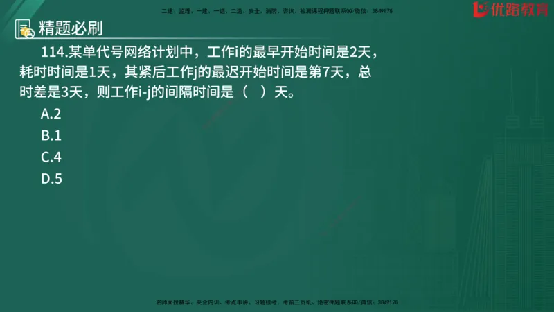 2025监理《目标控制-水利》精题必刷（完整版）在线观看_监理工程师_2025监理工程师_2025年监理工程师SVIP_2025年监理水利控制SVIP_03-习题精析✿实战特训✿模考通关
