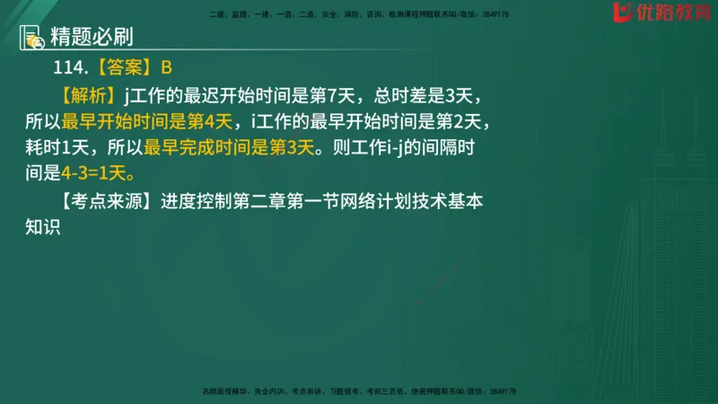 2025监理《目标控制-水利》精题必刷（完整版）在线观看_监理工程师_2025监理工程师_2025年监理工程师SVIP_2025年监理水利控制SVIP_03-习题精析✿实战特训✿模考通关