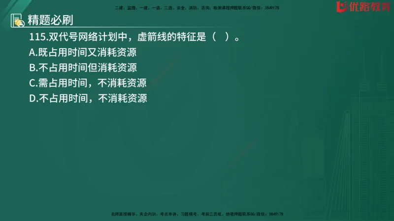 2025监理《目标控制-水利》精题必刷（完整版）在线观看_监理工程师_2025监理工程师_2025年监理工程师SVIP_2025年监理水利控制SVIP_03-习题精析✿实战特训✿模考通关