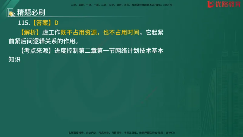 2025监理《目标控制-水利》精题必刷（完整版）在线观看_监理工程师_2025监理工程师_2025年监理工程师SVIP_2025年监理水利控制SVIP_03-习题精析✿实战特训✿模考通关