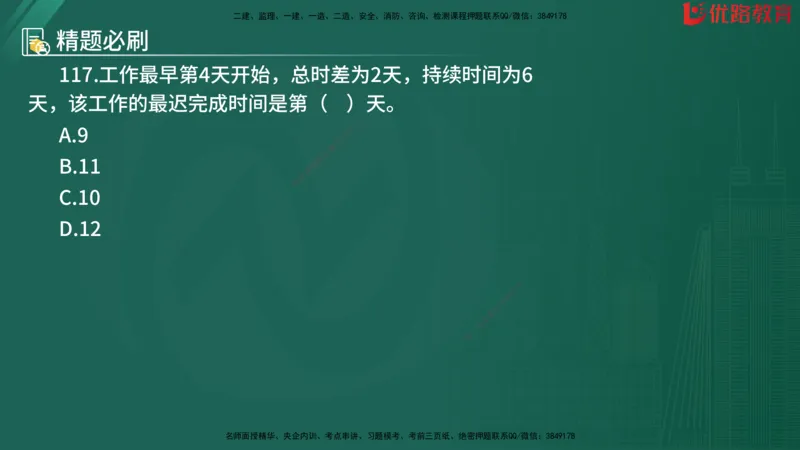 2025监理《目标控制-水利》精题必刷（完整版）在线观看_监理工程师_2025监理工程师_2025年监理工程师SVIP_2025年监理水利控制SVIP_03-习题精析✿实战特训✿模考通关