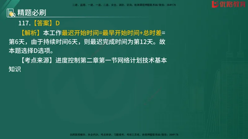 2025监理《目标控制-水利》精题必刷（完整版）在线观看_监理工程师_2025监理工程师_2025年监理工程师SVIP_2025年监理水利控制SVIP_03-习题精析✿实战特训✿模考通关