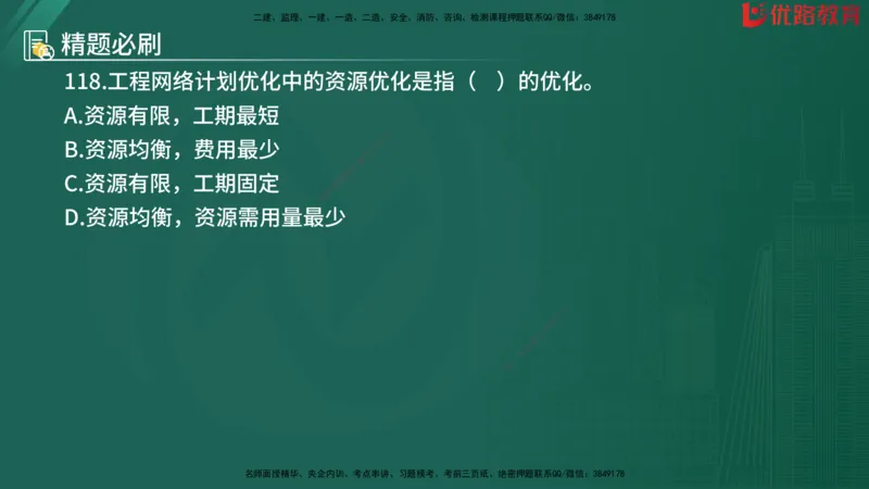 2025监理《目标控制-水利》精题必刷（完整版）在线观看_监理工程师_2025监理工程师_2025年监理工程师SVIP_2025年监理水利控制SVIP_03-习题精析✿实战特训✿模考通关