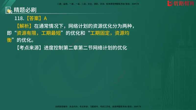 2025监理《目标控制-水利》精题必刷（完整版）在线观看_监理工程师_2025监理工程师_2025年监理工程师SVIP_2025年监理水利控制SVIP_03-习题精析✿实战特训✿模考通关