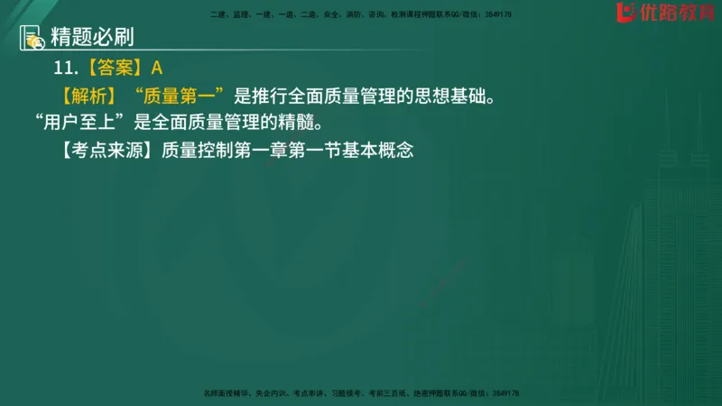 2025监理《目标控制-水利》精题必刷（完整版）在线观看_监理工程师_2025监理工程师_2025年监理工程师SVIP_2025年监理水利控制SVIP_03-习题精析✿实战特训✿模考通关