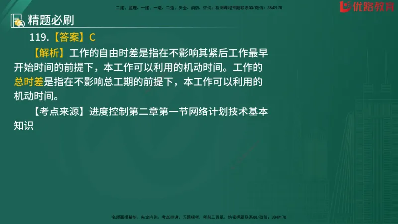 2025监理《目标控制-水利》精题必刷（完整版）在线观看_监理工程师_2025监理工程师_2025年监理工程师SVIP_2025年监理水利控制SVIP_03-习题精析✿实战特训✿模考通关