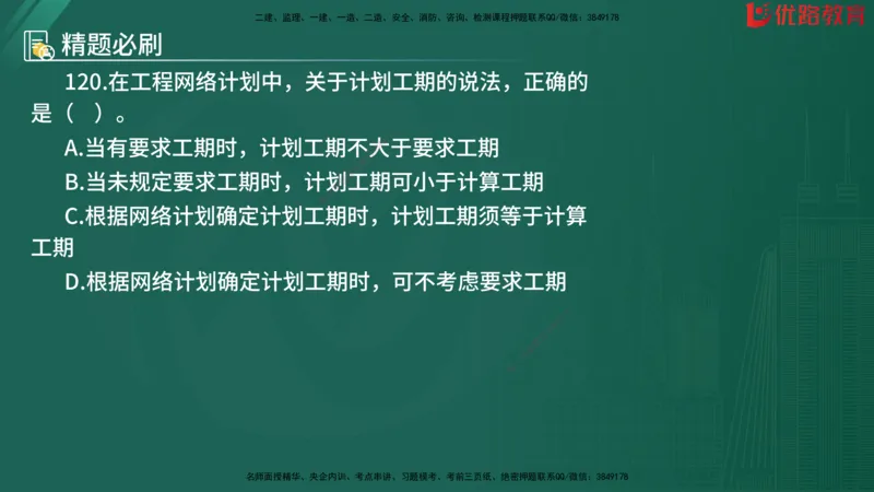 2025监理《目标控制-水利》精题必刷（完整版）在线观看_监理工程师_2025监理工程师_2025年监理工程师SVIP_2025年监理水利控制SVIP_03-习题精析✿实战特训✿模考通关