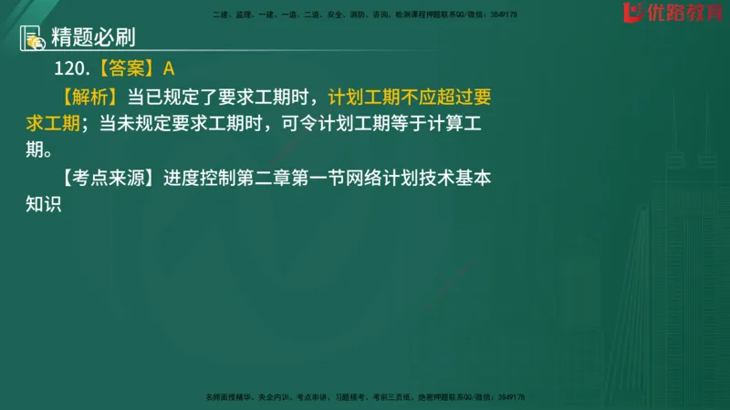 2025监理《目标控制-水利》精题必刷（完整版）在线观看_监理工程师_2025监理工程师_2025年监理工程师SVIP_2025年监理水利控制SVIP_03-习题精析✿实战特训✿模考通关