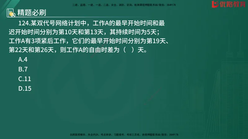 2025监理《目标控制-水利》精题必刷（完整版）在线观看_监理工程师_2025监理工程师_2025年监理工程师SVIP_2025年监理水利控制SVIP_03-习题精析✿实战特训✿模考通关