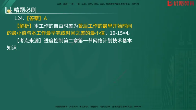 2025监理《目标控制-水利》精题必刷（完整版）在线观看_监理工程师_2025监理工程师_2025年监理工程师SVIP_2025年监理水利控制SVIP_03-习题精析✿实战特训✿模考通关