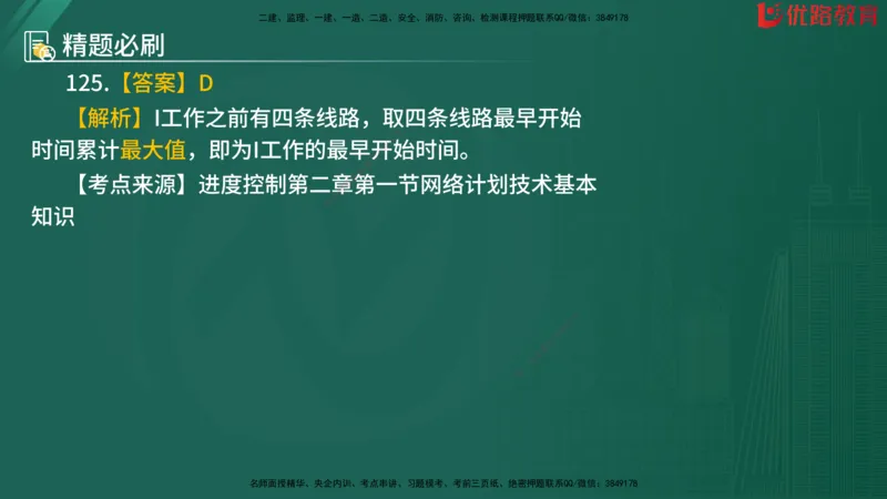 2025监理《目标控制-水利》精题必刷（完整版）在线观看_监理工程师_2025监理工程师_2025年监理工程师SVIP_2025年监理水利控制SVIP_03-习题精析✿实战特训✿模考通关