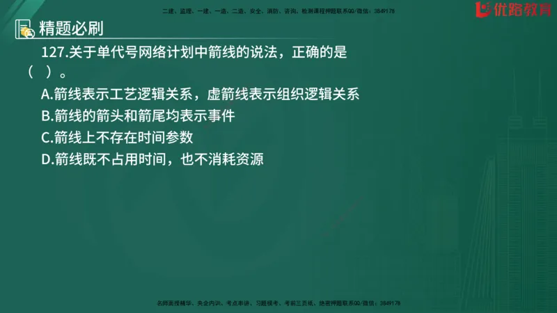 2025监理《目标控制-水利》精题必刷（完整版）在线观看_监理工程师_2025监理工程师_2025年监理工程师SVIP_2025年监理水利控制SVIP_03-习题精析✿实战特训✿模考通关