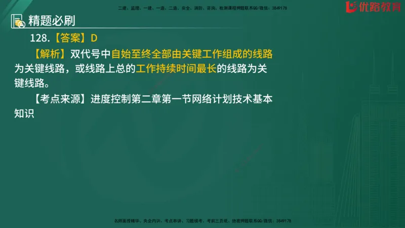 2025监理《目标控制-水利》精题必刷（完整版）在线观看_监理工程师_2025监理工程师_2025年监理工程师SVIP_2025年监理水利控制SVIP_03-习题精析✿实战特训✿模考通关