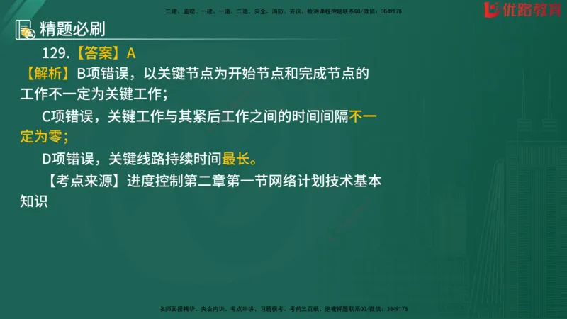 2025监理《目标控制-水利》精题必刷（完整版）在线观看_监理工程师_2025监理工程师_2025年监理工程师SVIP_2025年监理水利控制SVIP_03-习题精析✿实战特训✿模考通关