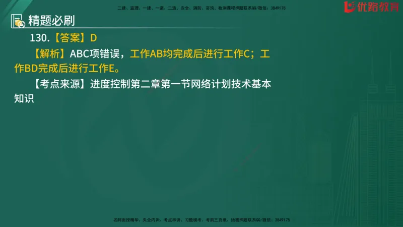 2025监理《目标控制-水利》精题必刷（完整版）在线观看_监理工程师_2025监理工程师_2025年监理工程师SVIP_2025年监理水利控制SVIP_03-习题精析✿实战特训✿模考通关