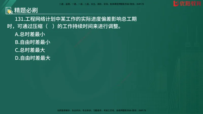 2025监理《目标控制-水利》精题必刷（完整版）在线观看_监理工程师_2025监理工程师_2025年监理工程师SVIP_2025年监理水利控制SVIP_03-习题精析✿实战特训✿模考通关