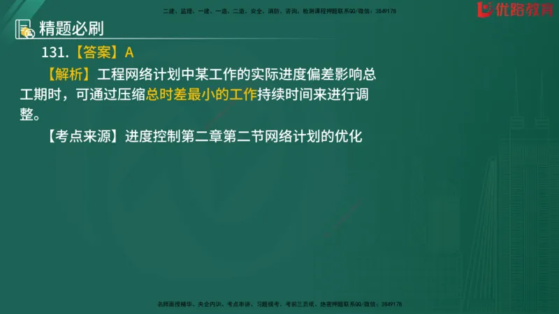 2025监理《目标控制-水利》精题必刷（完整版）在线观看_监理工程师_2025监理工程师_2025年监理工程师SVIP_2025年监理水利控制SVIP_03-习题精析✿实战特训✿模考通关
