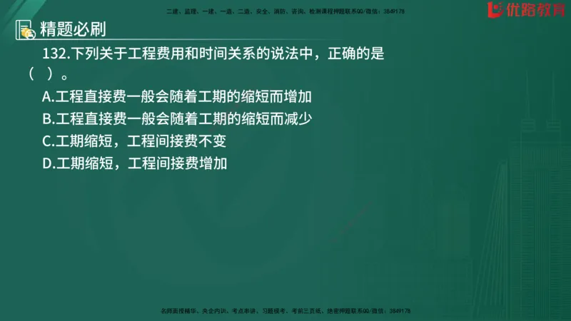 2025监理《目标控制-水利》精题必刷（完整版）在线观看_监理工程师_2025监理工程师_2025年监理工程师SVIP_2025年监理水利控制SVIP_03-习题精析✿实战特训✿模考通关