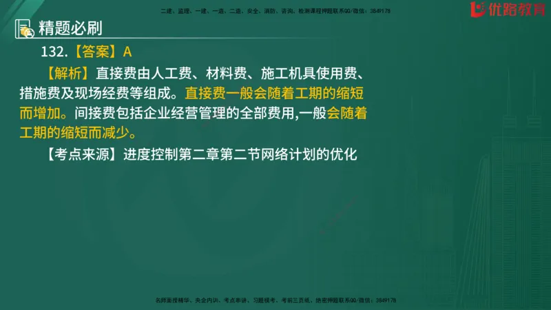 2025监理《目标控制-水利》精题必刷（完整版）在线观看_监理工程师_2025监理工程师_2025年监理工程师SVIP_2025年监理水利控制SVIP_03-习题精析✿实战特训✿模考通关