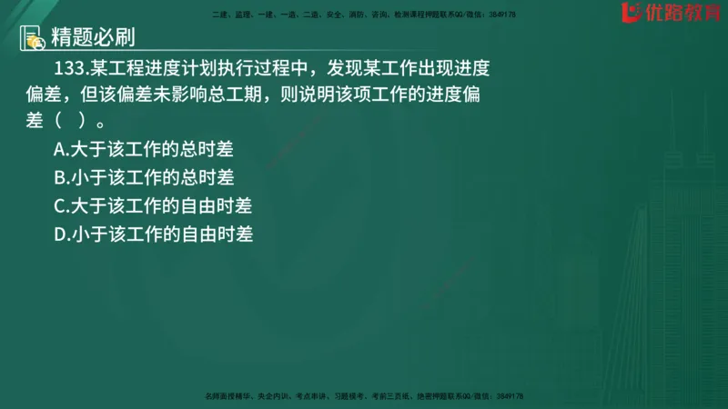 2025监理《目标控制-水利》精题必刷（完整版）在线观看_监理工程师_2025监理工程师_2025年监理工程师SVIP_2025年监理水利控制SVIP_03-习题精析✿实战特训✿模考通关