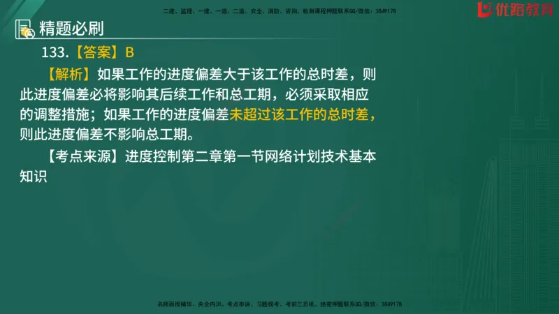 2025监理《目标控制-水利》精题必刷（完整版）在线观看_监理工程师_2025监理工程师_2025年监理工程师SVIP_2025年监理水利控制SVIP_03-习题精析✿实战特训✿模考通关