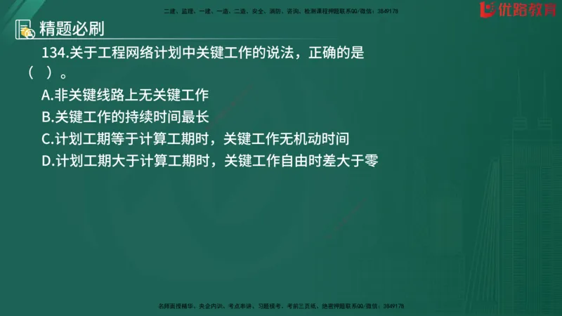 2025监理《目标控制-水利》精题必刷（完整版）在线观看_监理工程师_2025监理工程师_2025年监理工程师SVIP_2025年监理水利控制SVIP_03-习题精析✿实战特训✿模考通关