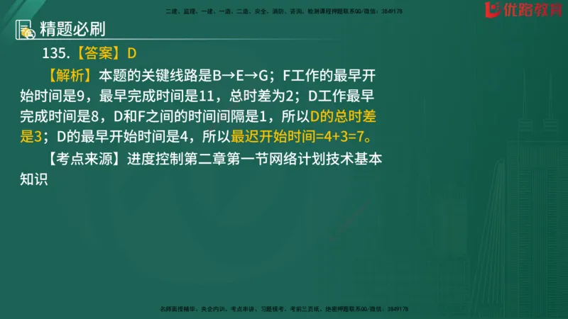 2025监理《目标控制-水利》精题必刷（完整版）在线观看_监理工程师_2025监理工程师_2025年监理工程师SVIP_2025年监理水利控制SVIP_03-习题精析✿实战特训✿模考通关