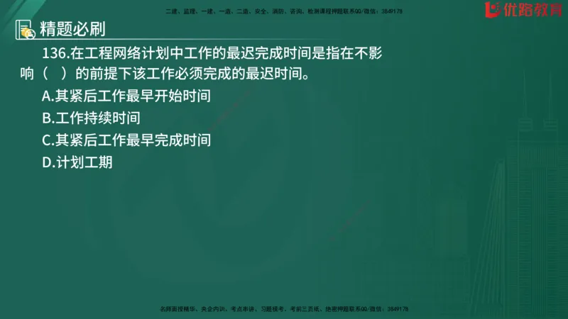 2025监理《目标控制-水利》精题必刷（完整版）在线观看_监理工程师_2025监理工程师_2025年监理工程师SVIP_2025年监理水利控制SVIP_03-习题精析✿实战特训✿模考通关