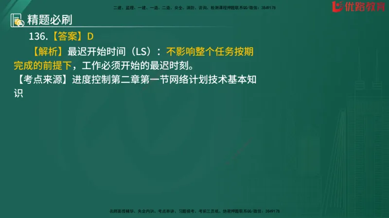 2025监理《目标控制-水利》精题必刷（完整版）在线观看_监理工程师_2025监理工程师_2025年监理工程师SVIP_2025年监理水利控制SVIP_03-习题精析✿实战特训✿模考通关