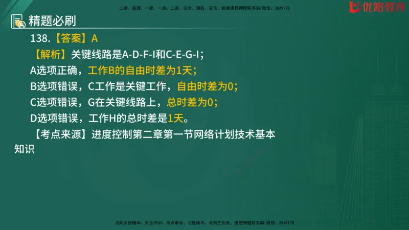 2025监理《目标控制-水利》精题必刷（完整版）在线观看_监理工程师_2025监理工程师_2025年监理工程师SVIP_2025年监理水利控制SVIP_03-习题精析✿实战特训✿模考通关