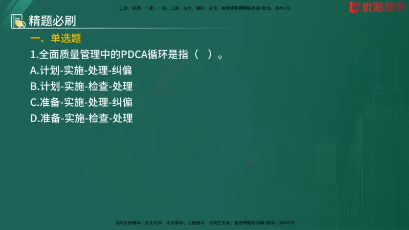 2025监理《目标控制-水利》精题必刷（完整版）在线观看_监理工程师_2025监理工程师_2025年监理工程师SVIP_2025年监理水利控制SVIP_03-习题精析✿实战特训✿模考通关