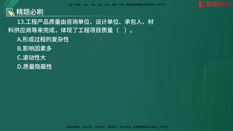 2025监理《目标控制-水利》精题必刷（完整版）在线观看_监理工程师_2025监理工程师_2025年监理工程师SVIP_2025年监理水利控制SVIP_03-习题精析✿实战特训✿模考通关