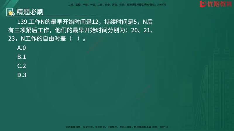 2025监理《目标控制-水利》精题必刷（完整版）在线观看_监理工程师_2025监理工程师_2025年监理工程师SVIP_2025年监理水利控制SVIP_03-习题精析✿实战特训✿模考通关