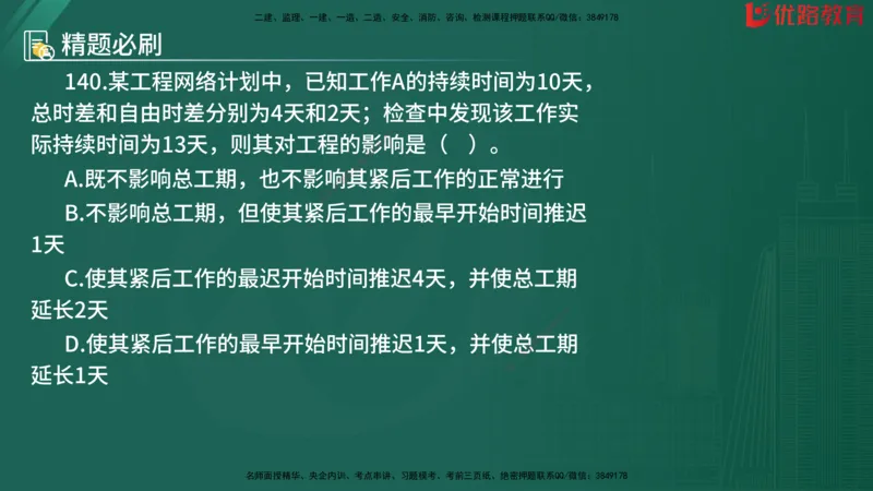 2025监理《目标控制-水利》精题必刷（完整版）在线观看_监理工程师_2025监理工程师_2025年监理工程师SVIP_2025年监理水利控制SVIP_03-习题精析✿实战特训✿模考通关