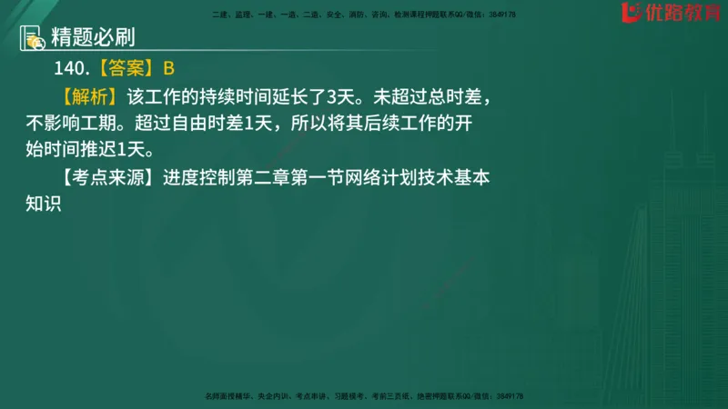 2025监理《目标控制-水利》精题必刷（完整版）在线观看_监理工程师_2025监理工程师_2025年监理工程师SVIP_2025年监理水利控制SVIP_03-习题精析✿实战特训✿模考通关
