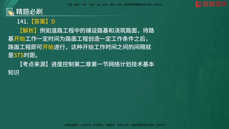 2025监理《目标控制-水利》精题必刷（完整版）在线观看_监理工程师_2025监理工程师_2025年监理工程师SVIP_2025年监理水利控制SVIP_03-习题精析✿实战特训✿模考通关