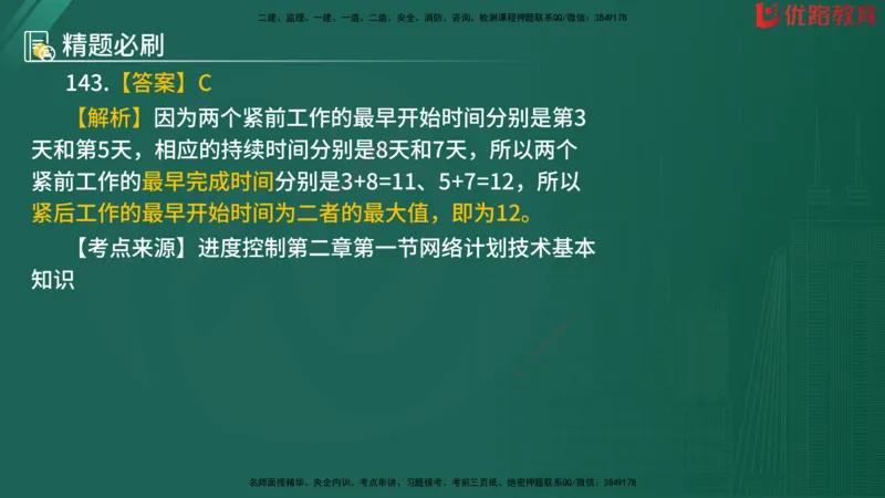 2025监理《目标控制-水利》精题必刷（完整版）在线观看_监理工程师_2025监理工程师_2025年监理工程师SVIP_2025年监理水利控制SVIP_03-习题精析✿实战特训✿模考通关