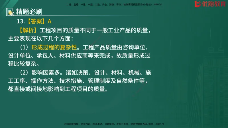 2025监理《目标控制-水利》精题必刷（完整版）在线观看_监理工程师_2025监理工程师_2025年监理工程师SVIP_2025年监理水利控制SVIP_03-习题精析✿实战特训✿模考通关