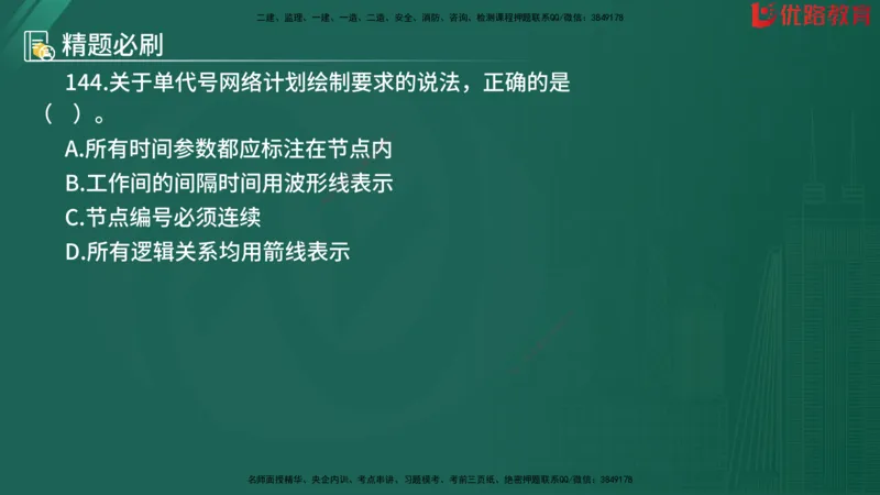 2025监理《目标控制-水利》精题必刷（完整版）在线观看_监理工程师_2025监理工程师_2025年监理工程师SVIP_2025年监理水利控制SVIP_03-习题精析✿实战特训✿模考通关