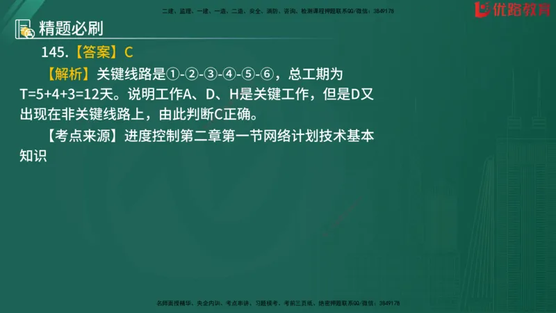 2025监理《目标控制-水利》精题必刷（完整版）在线观看_监理工程师_2025监理工程师_2025年监理工程师SVIP_2025年监理水利控制SVIP_03-习题精析✿实战特训✿模考通关