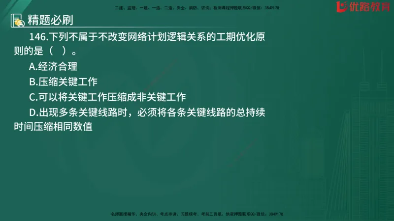 2025监理《目标控制-水利》精题必刷（完整版）在线观看_监理工程师_2025监理工程师_2025年监理工程师SVIP_2025年监理水利控制SVIP_03-习题精析✿实战特训✿模考通关