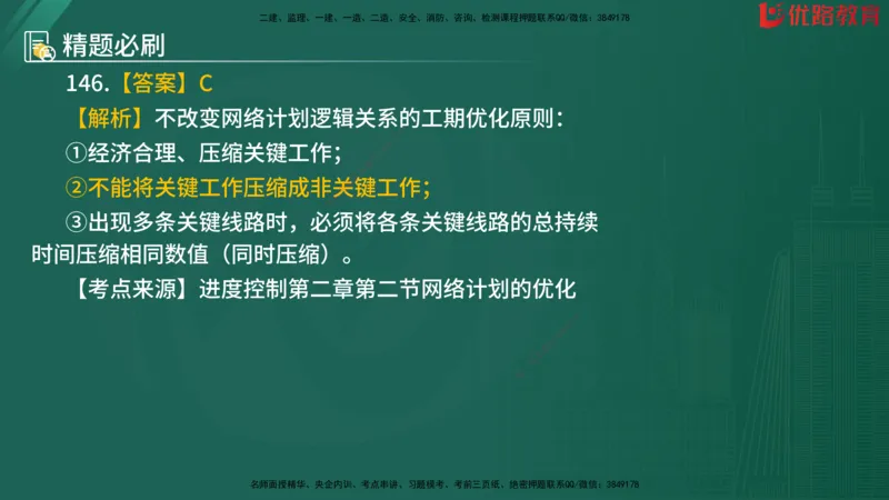 2025监理《目标控制-水利》精题必刷（完整版）在线观看_监理工程师_2025监理工程师_2025年监理工程师SVIP_2025年监理水利控制SVIP_03-习题精析✿实战特训✿模考通关