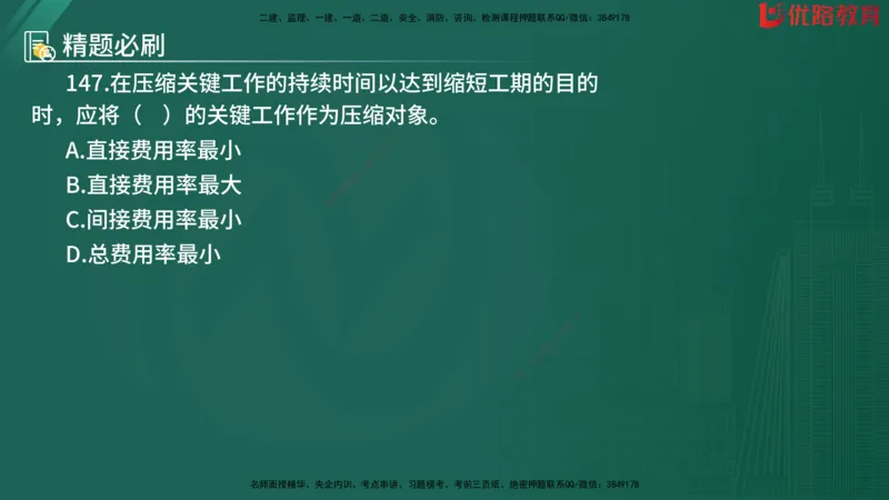2025监理《目标控制-水利》精题必刷（完整版）在线观看_监理工程师_2025监理工程师_2025年监理工程师SVIP_2025年监理水利控制SVIP_03-习题精析✿实战特训✿模考通关