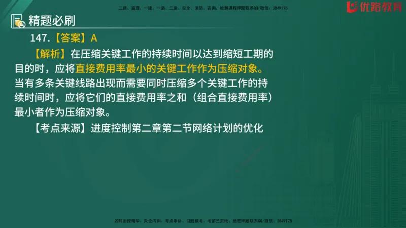 2025监理《目标控制-水利》精题必刷（完整版）在线观看_监理工程师_2025监理工程师_2025年监理工程师SVIP_2025年监理水利控制SVIP_03-习题精析✿实战特训✿模考通关