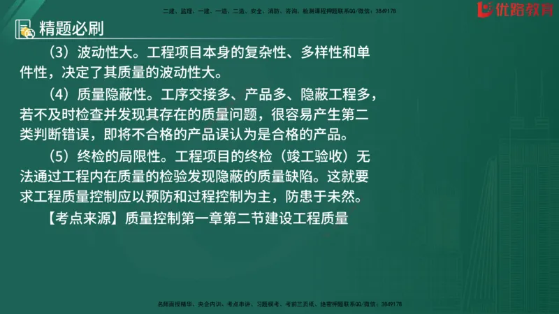 2025监理《目标控制-水利》精题必刷（完整版）在线观看_监理工程师_2025监理工程师_2025年监理工程师SVIP_2025年监理水利控制SVIP_03-习题精析✿实战特训✿模考通关