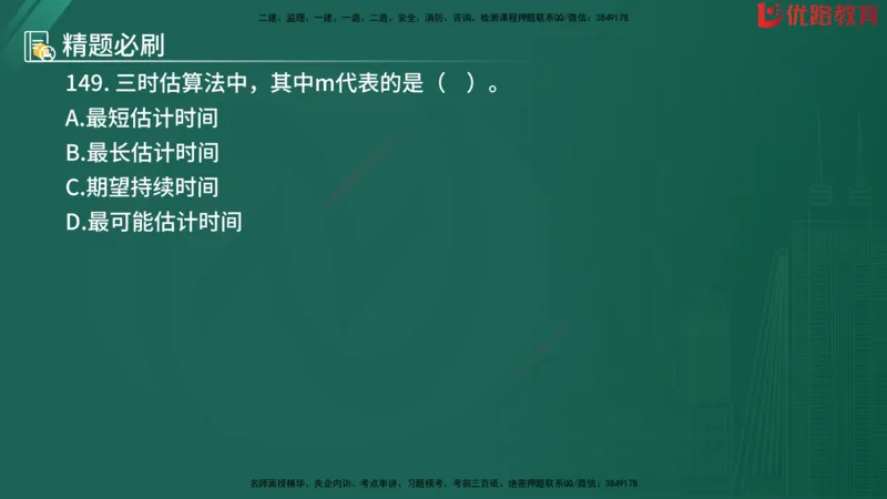 2025监理《目标控制-水利》精题必刷（完整版）在线观看_监理工程师_2025监理工程师_2025年监理工程师SVIP_2025年监理水利控制SVIP_03-习题精析✿实战特训✿模考通关