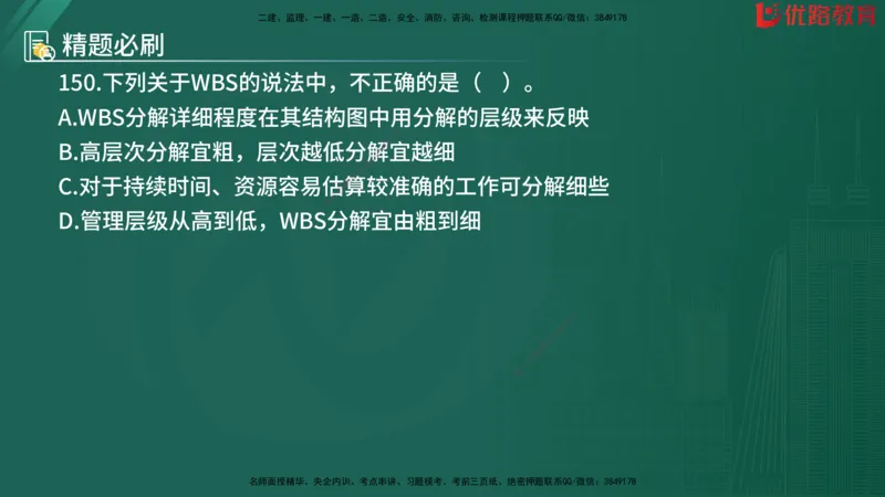 2025监理《目标控制-水利》精题必刷（完整版）在线观看_监理工程师_2025监理工程师_2025年监理工程师SVIP_2025年监理水利控制SVIP_03-习题精析✿实战特训✿模考通关