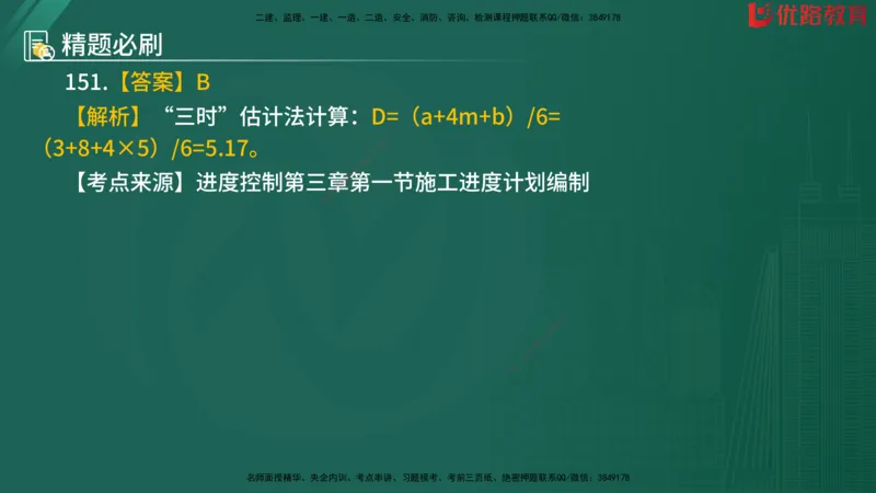 2025监理《目标控制-水利》精题必刷（完整版）在线观看_监理工程师_2025监理工程师_2025年监理工程师SVIP_2025年监理水利控制SVIP_03-习题精析✿实战特训✿模考通关